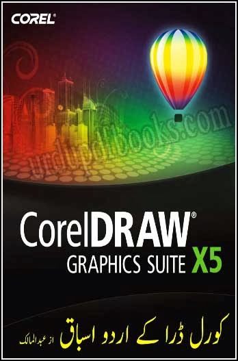 Corel Draw Tutorials In Urdu Pdf